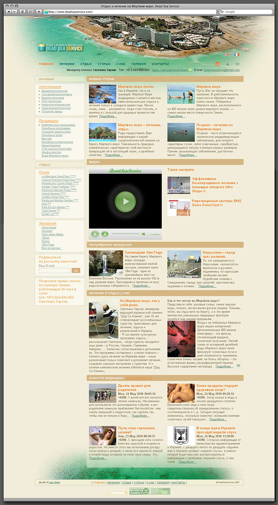 Dead Sea Service website